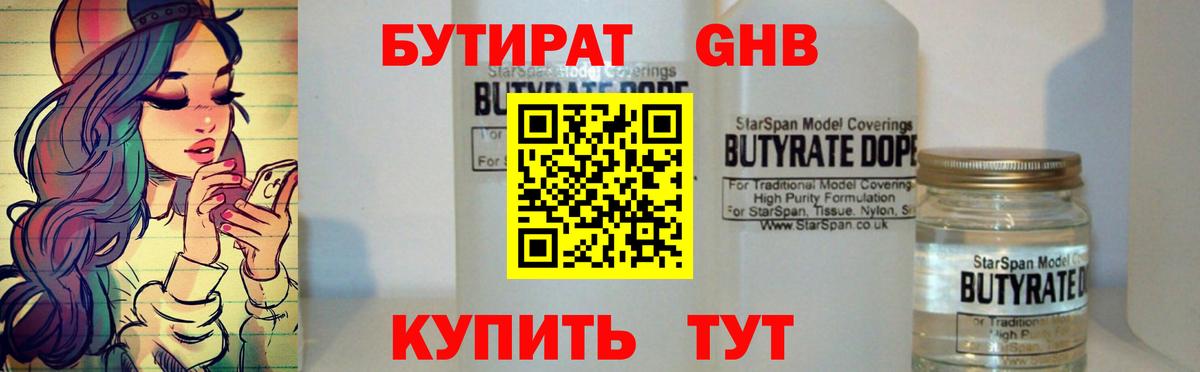 БУТИРАТ бутандиол Тавда
