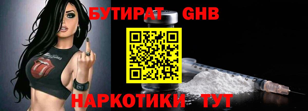 Тавда  Бутират GHB  Вход с VPN 