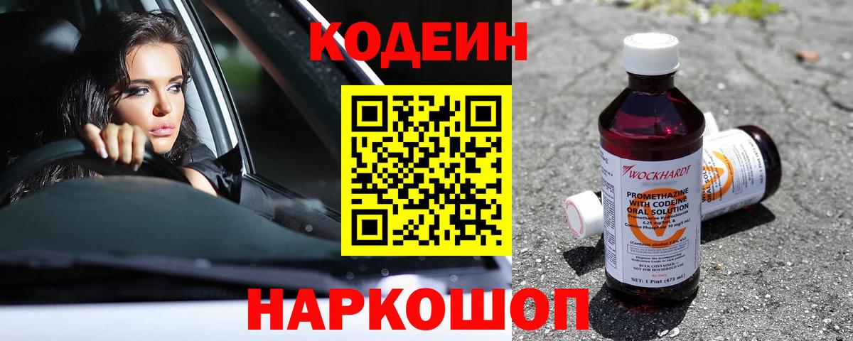 Тавда  Кодеин напиток Lean (лин)  Вход с VPN  Кодеин напиток Lean (лин) 