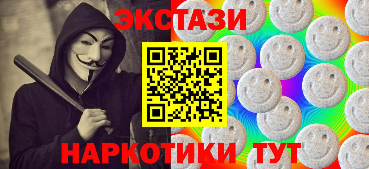 Ecstasy ешки Тавда