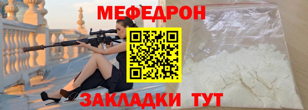 Меф кристаллы Тавда