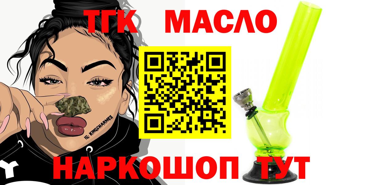 Дистиллят ТГК Wax  ТГК жижа  дарнет шоп  Вход с VPN  Тавда 